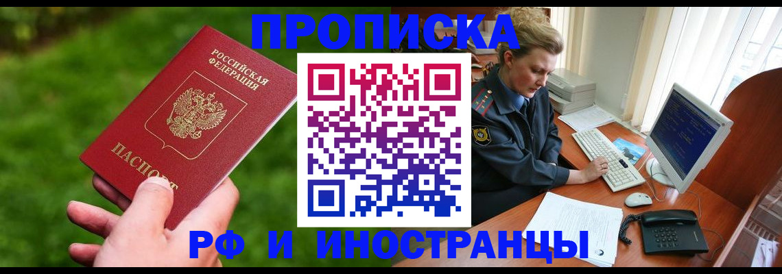 временная регистрация в квартире в Кашире